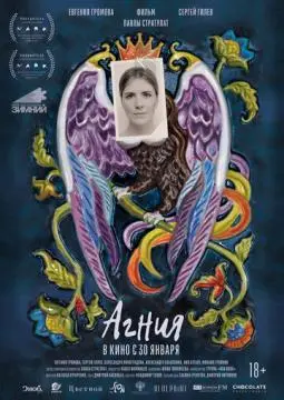 Агния онлайн
