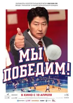 Мы победим онлайн