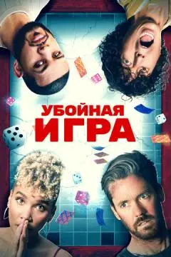 Убойная игра онлайн