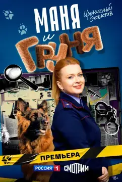 Маня и Груня онлайн