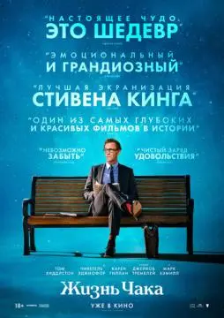 Жизнь Чака онлайн
