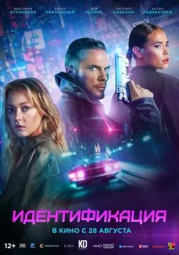 Идентификация онлайн