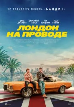 Лондон на проводе онлайн
