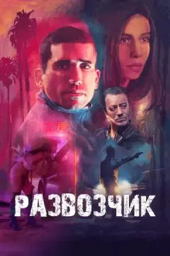 Развозчик онлайн