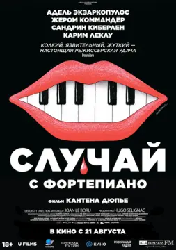 Случай с фортепиано онлайн