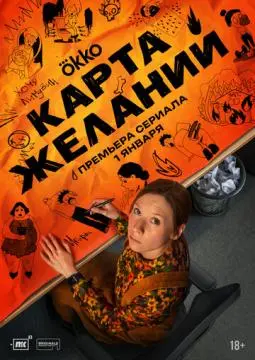 Карта желаний онлайн