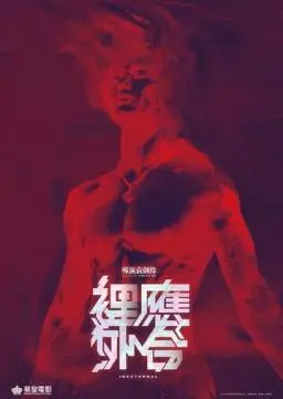 Тело и дух онлайн