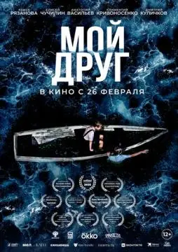 Мой друг онлайн