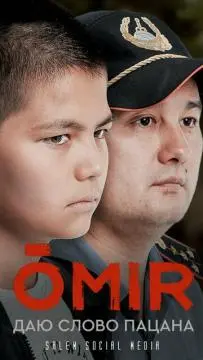Омир онлайн