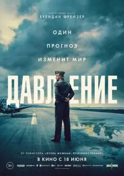 Давление онлайн